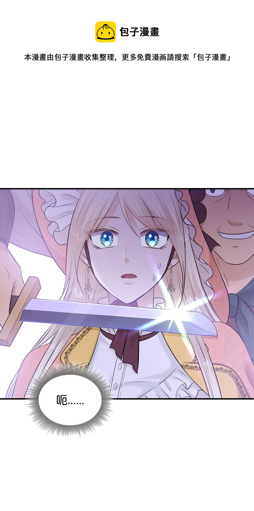 花與劍：帝國榮光的聯姻生活 - 25 隊長怎麼沒來？(1/2) - 1