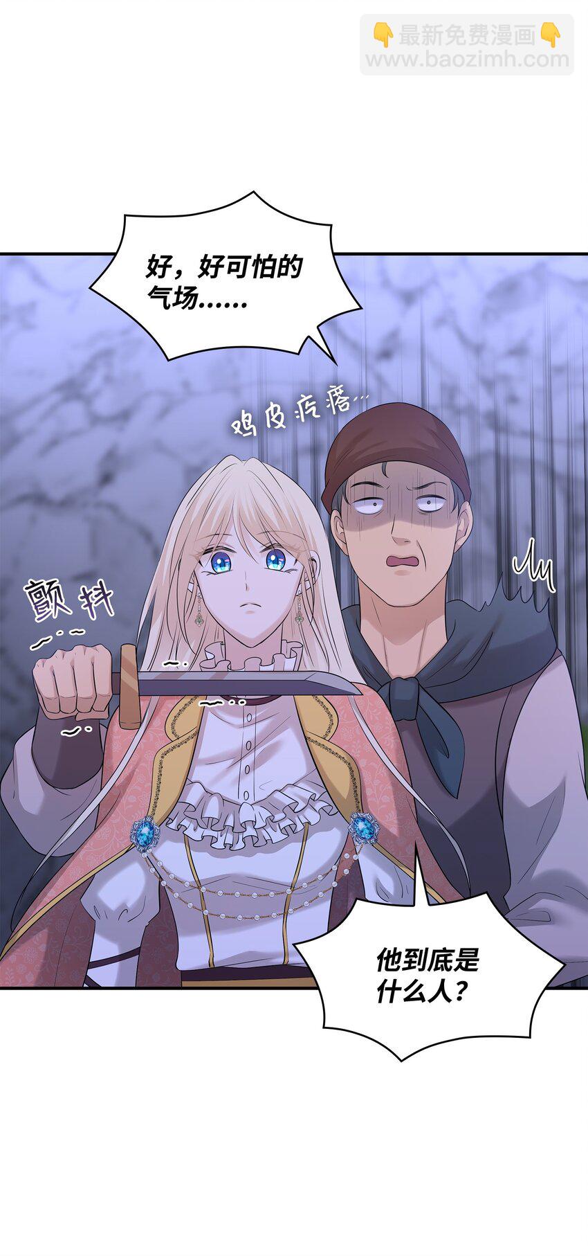 花與劍：帝國榮光的聯姻生活 - 25 隊長怎麼沒來？(1/2) - 2