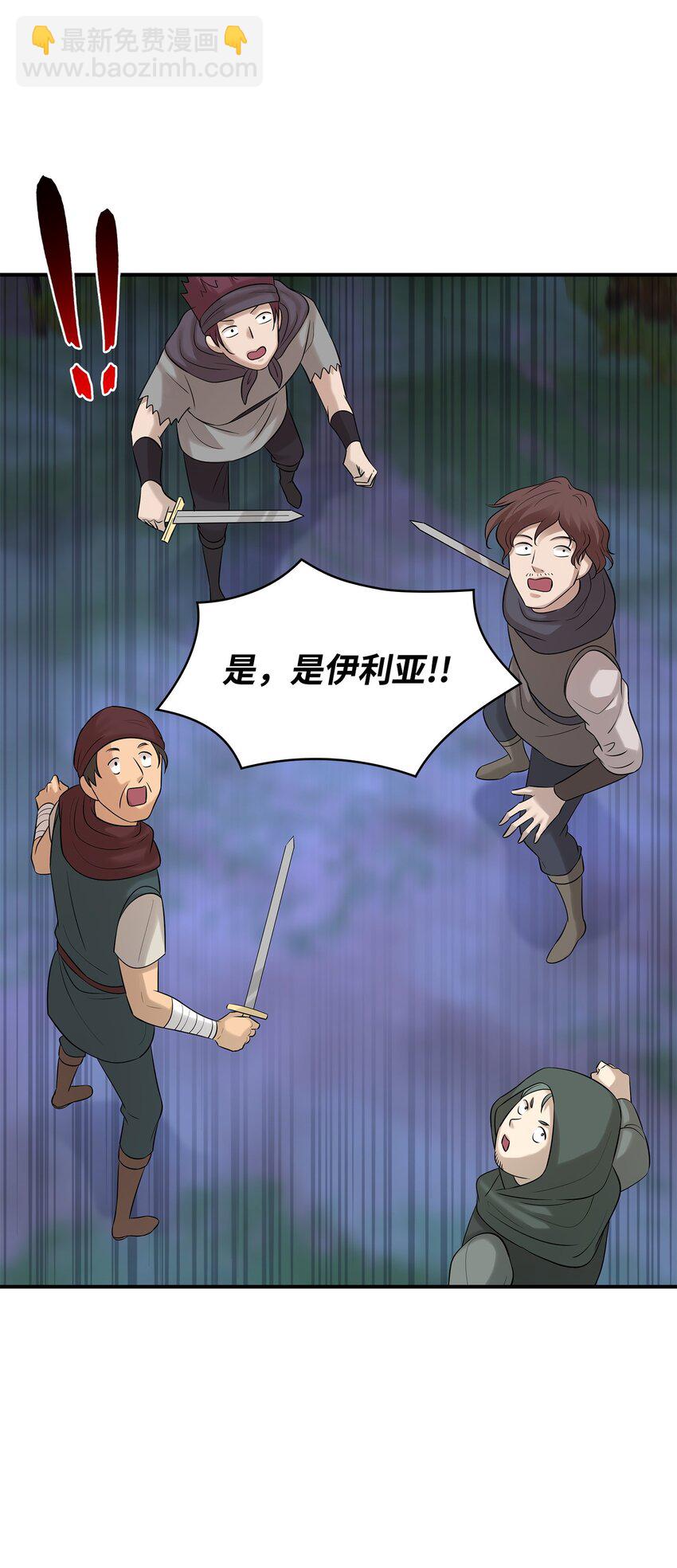 花與劍：帝國榮光的聯姻生活 - 25 隊長怎麼沒來？(1/2) - 6