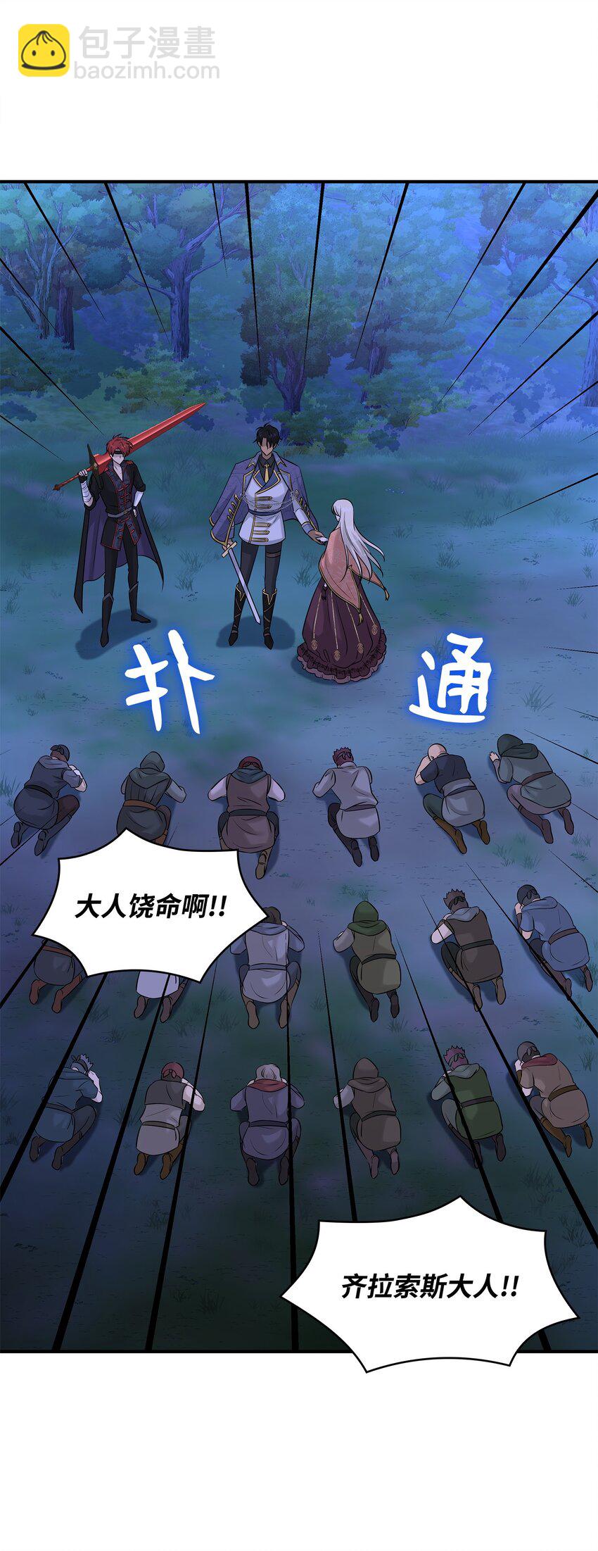 花與劍：帝國榮光的聯姻生活 - 25 隊長怎麼沒來？(1/2) - 2