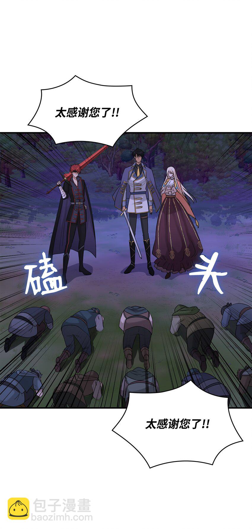 花與劍：帝國榮光的聯姻生活 - 25 隊長怎麼沒來？(1/2) - 5