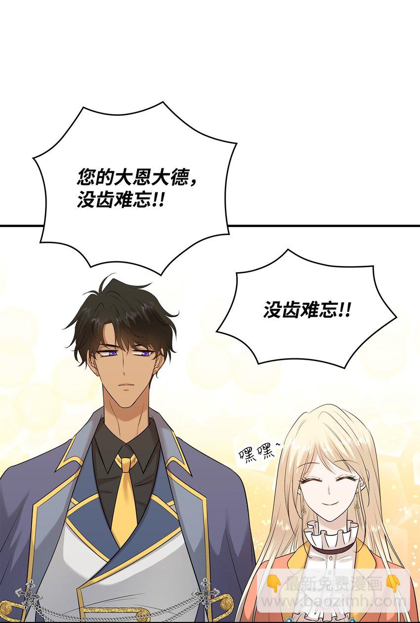 花與劍：帝國榮光的聯姻生活 - 25 隊長怎麼沒來？(1/2) - 6