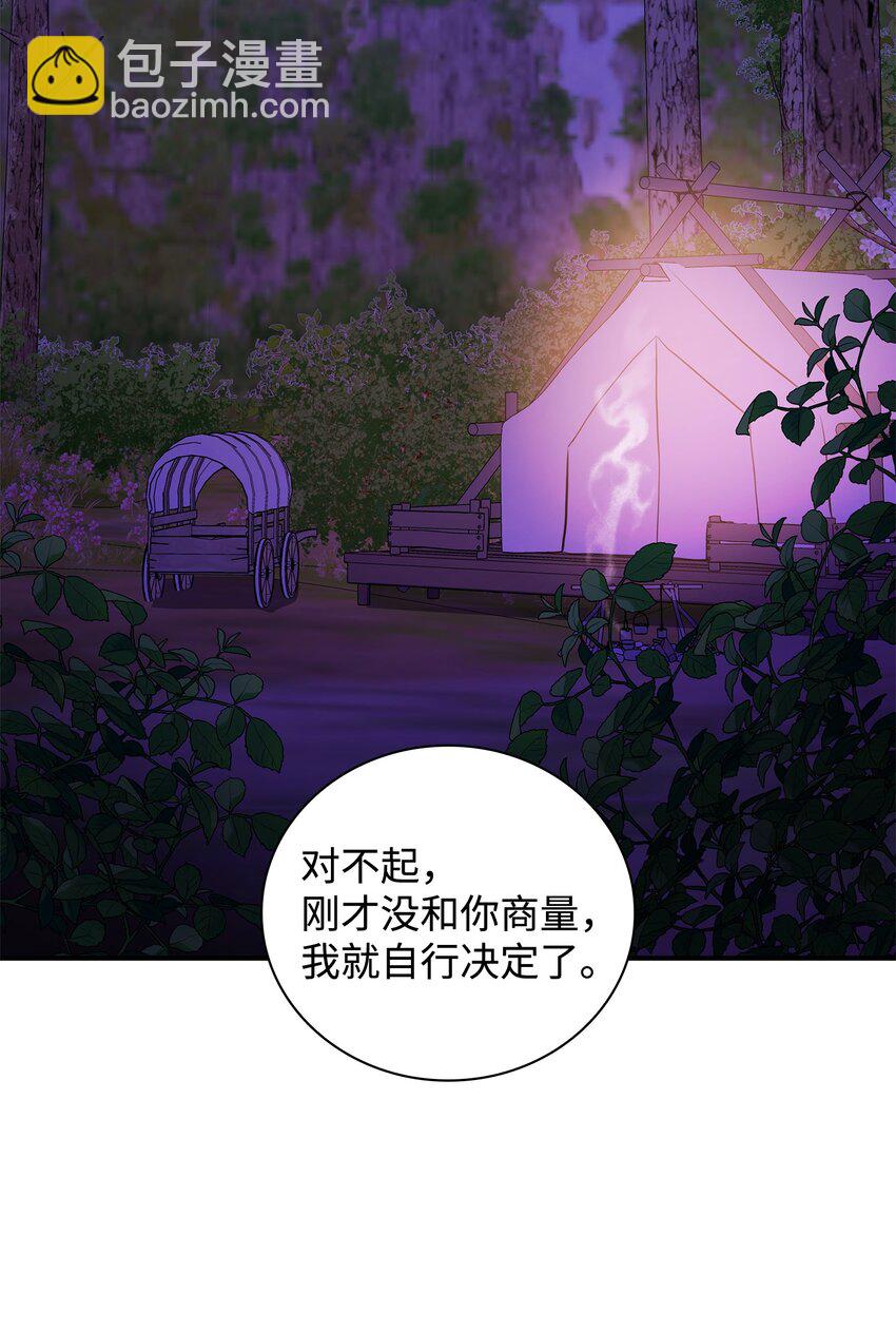 花與劍：帝國榮光的聯姻生活 - 25 隊長怎麼沒來？(1/2) - 8