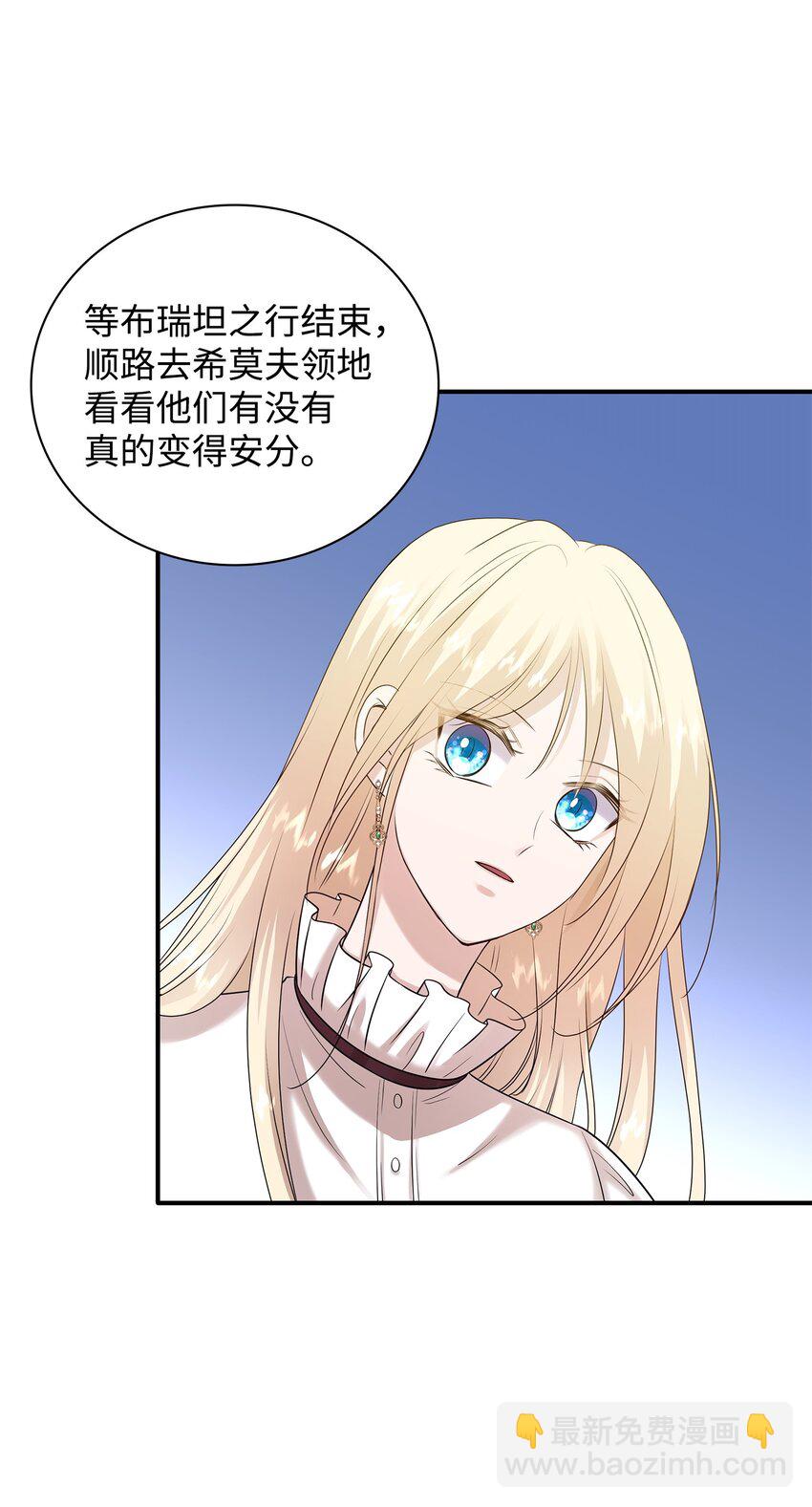 花與劍：帝國榮光的聯姻生活 - 25 隊長怎麼沒來？(1/2) - 3