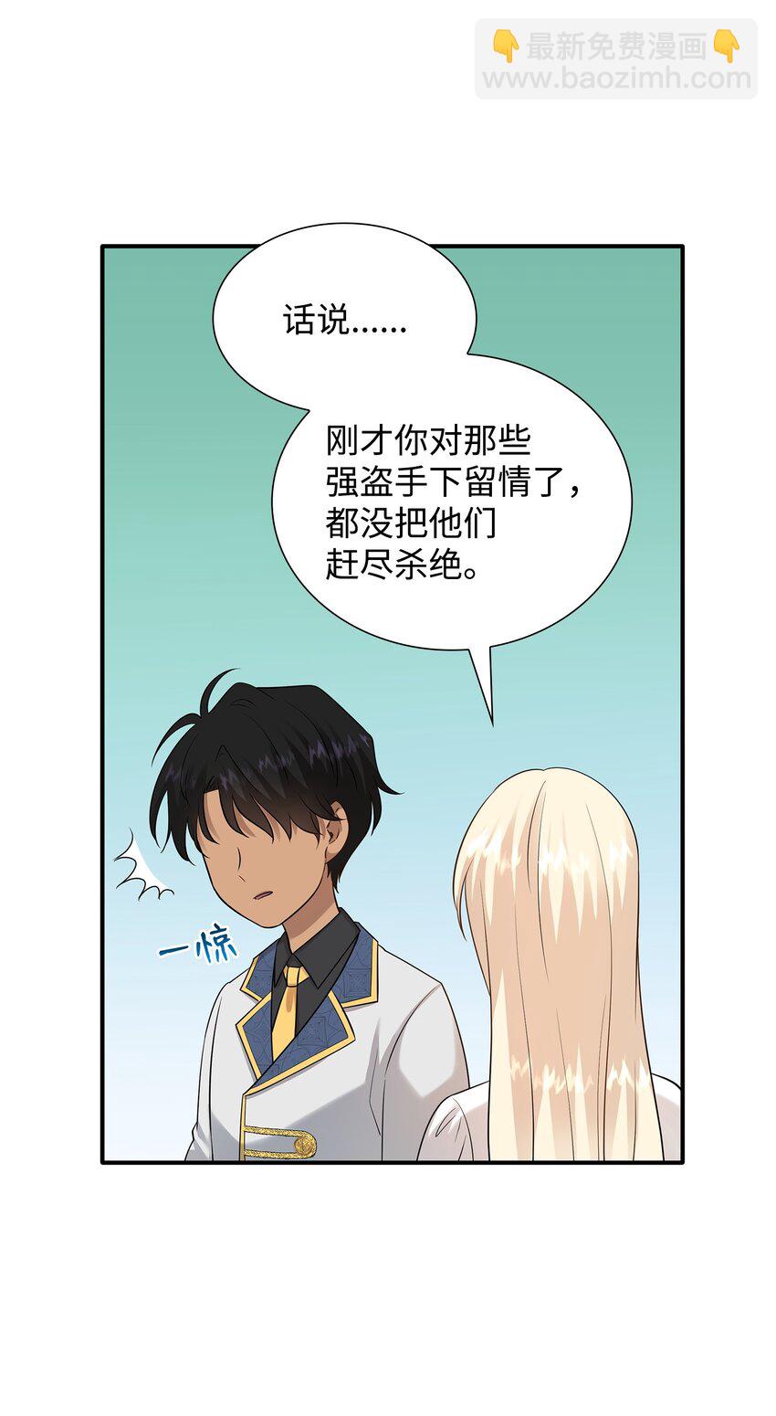 花與劍：帝國榮光的聯姻生活 - 25 隊長怎麼沒來？(1/2) - 5