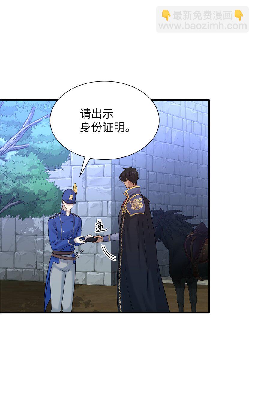 花與劍：帝國榮光的聯姻生活 - 25 隊長怎麼沒來？(2/2) - 5