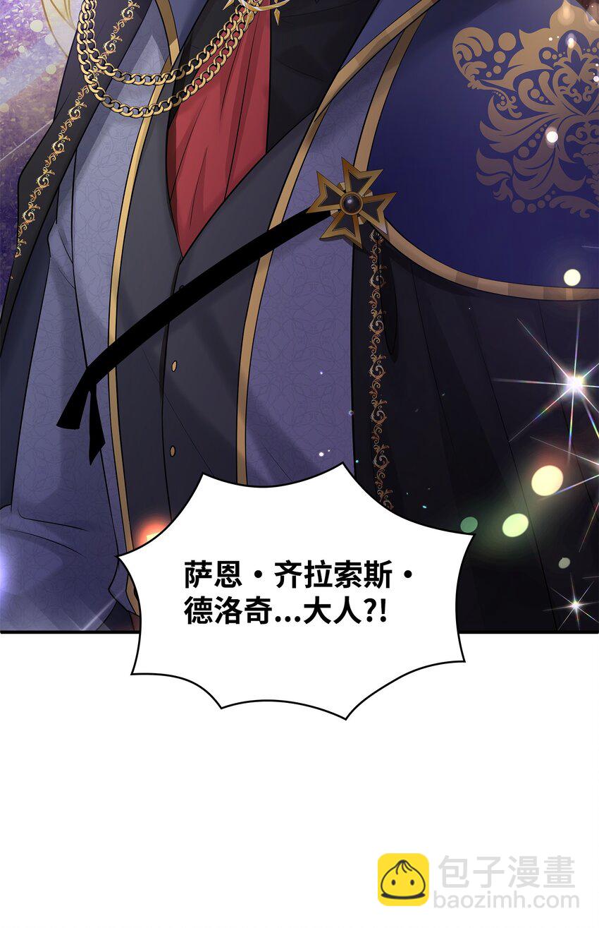 花與劍：帝國榮光的聯姻生活 - 25 隊長怎麼沒來？(2/2) - 1