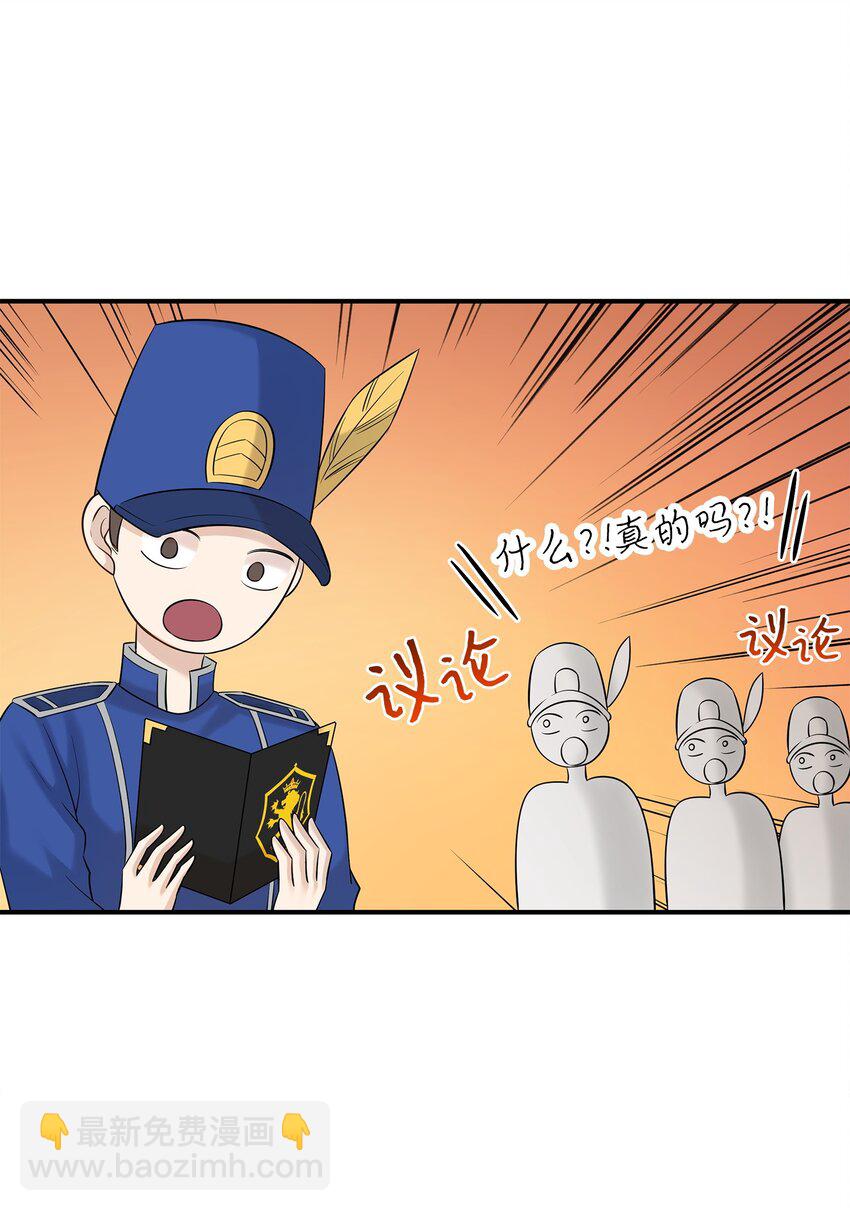 花與劍：帝國榮光的聯姻生活 - 25 隊長怎麼沒來？(2/2) - 2