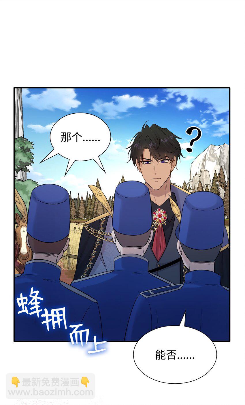 花與劍：帝國榮光的聯姻生活 - 25 隊長怎麼沒來？(2/2) - 3