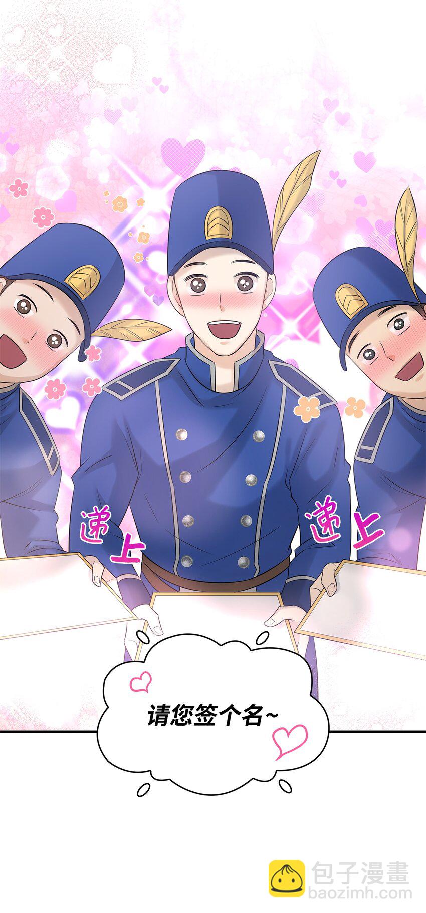 花與劍：帝國榮光的聯姻生活 - 25 隊長怎麼沒來？(2/2) - 4