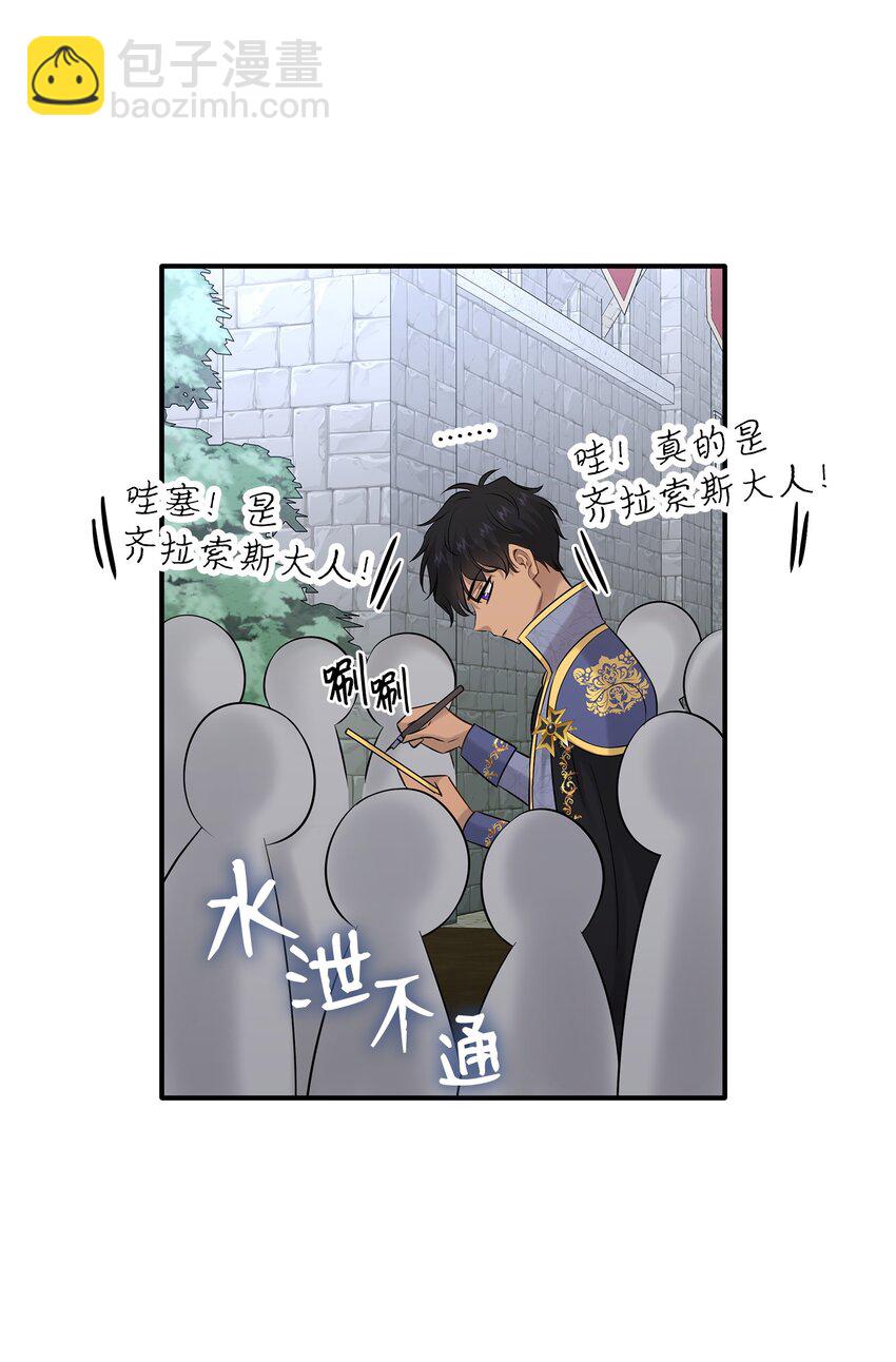 花與劍：帝國榮光的聯姻生活 - 25 隊長怎麼沒來？(2/2) - 6