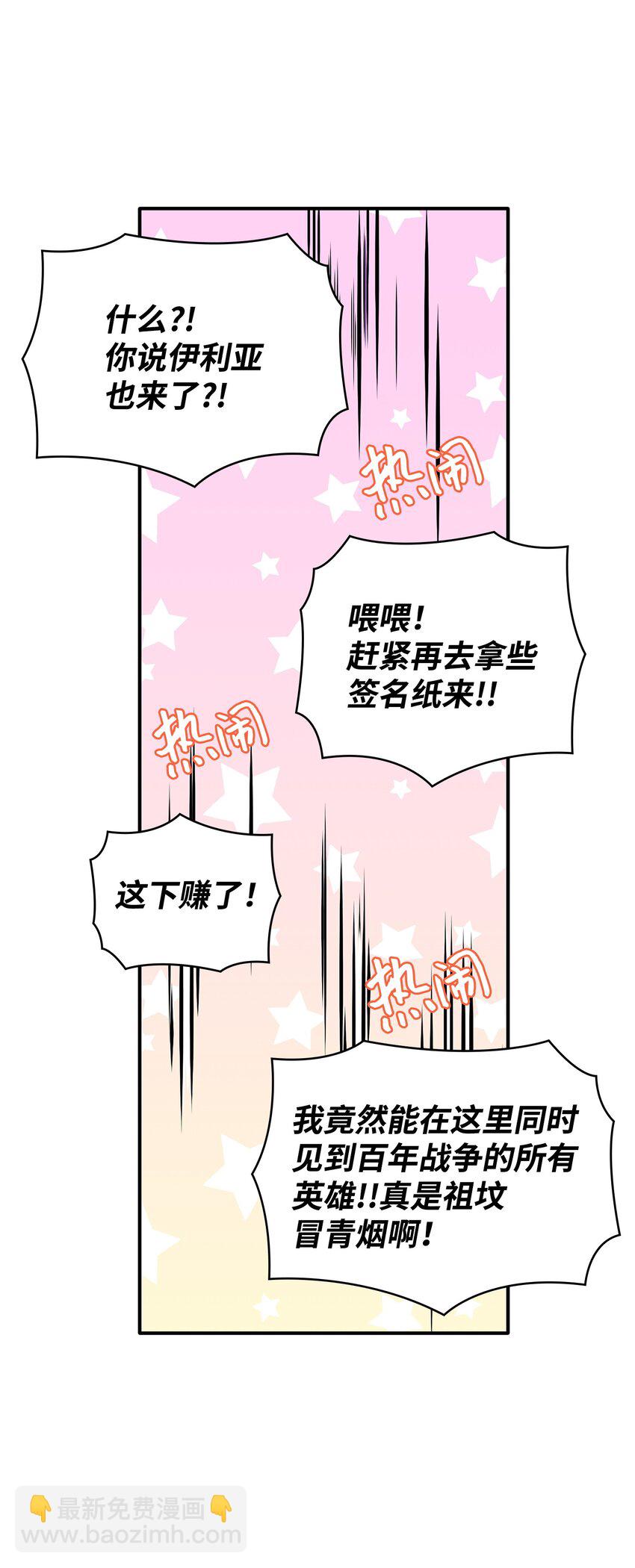 花與劍：帝國榮光的聯姻生活 - 25 隊長怎麼沒來？(2/2) - 2