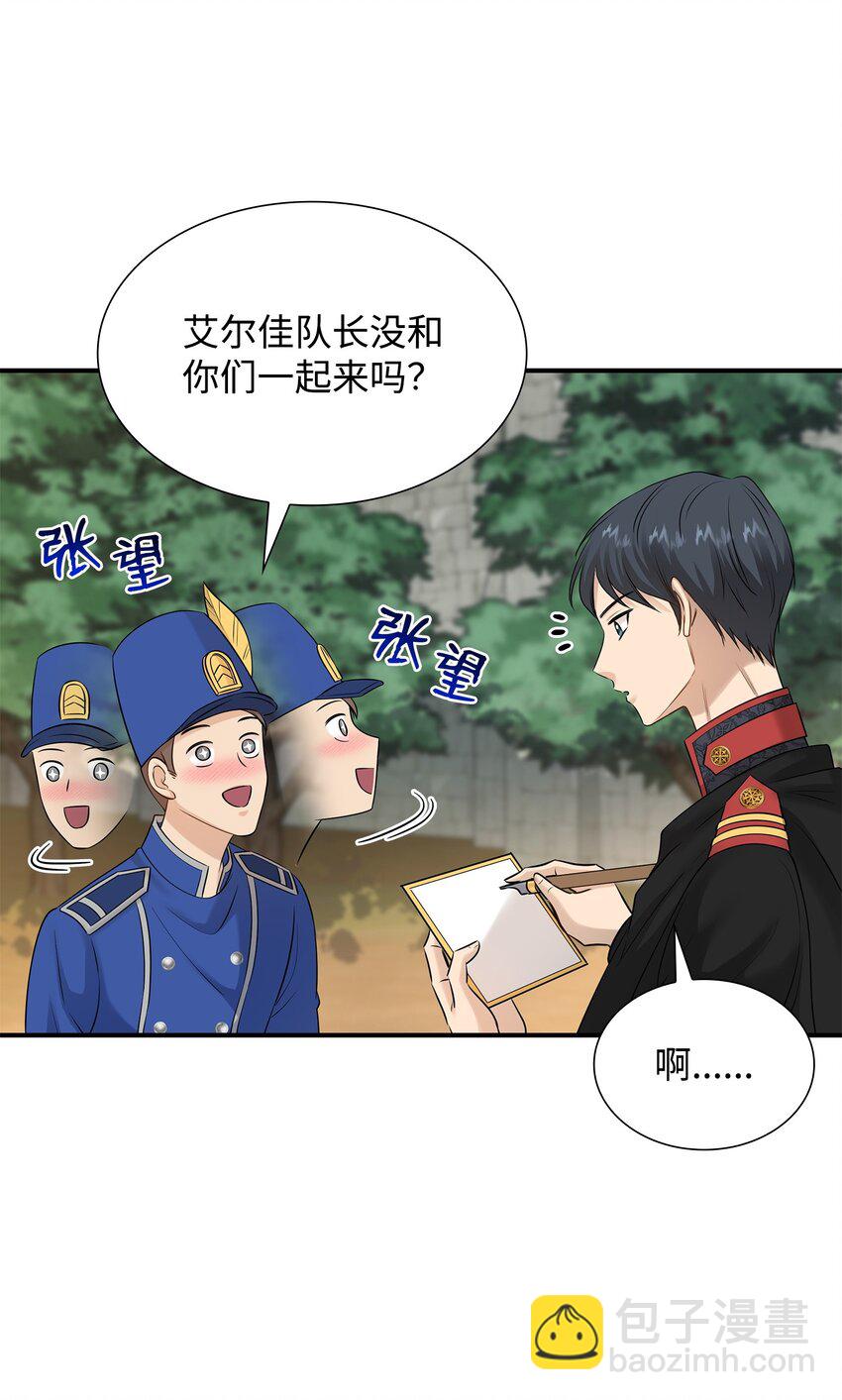 花與劍：帝國榮光的聯姻生活 - 25 隊長怎麼沒來？(2/2) - 4