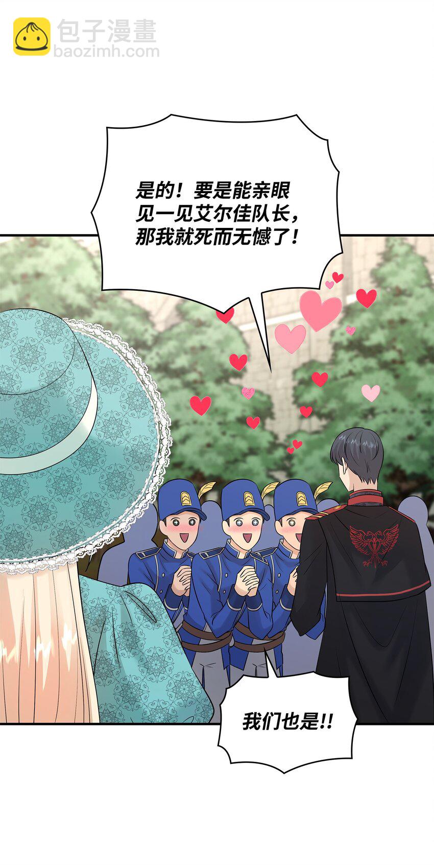 花與劍：帝國榮光的聯姻生活 - 25 隊長怎麼沒來？(2/2) - 6