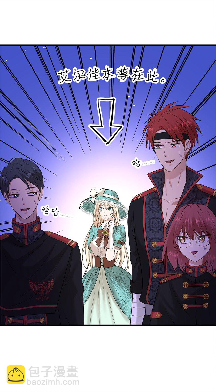 花與劍：帝國榮光的聯姻生活 - 25 隊長怎麼沒來？(2/2) - 7