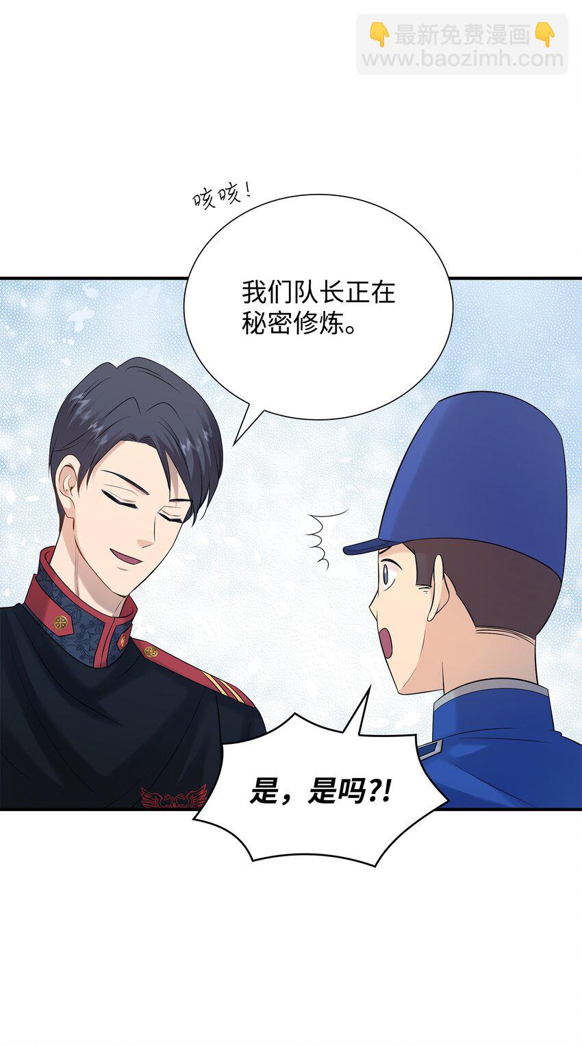 花與劍：帝國榮光的聯姻生活 - 25 隊長怎麼沒來？(2/2) - 1