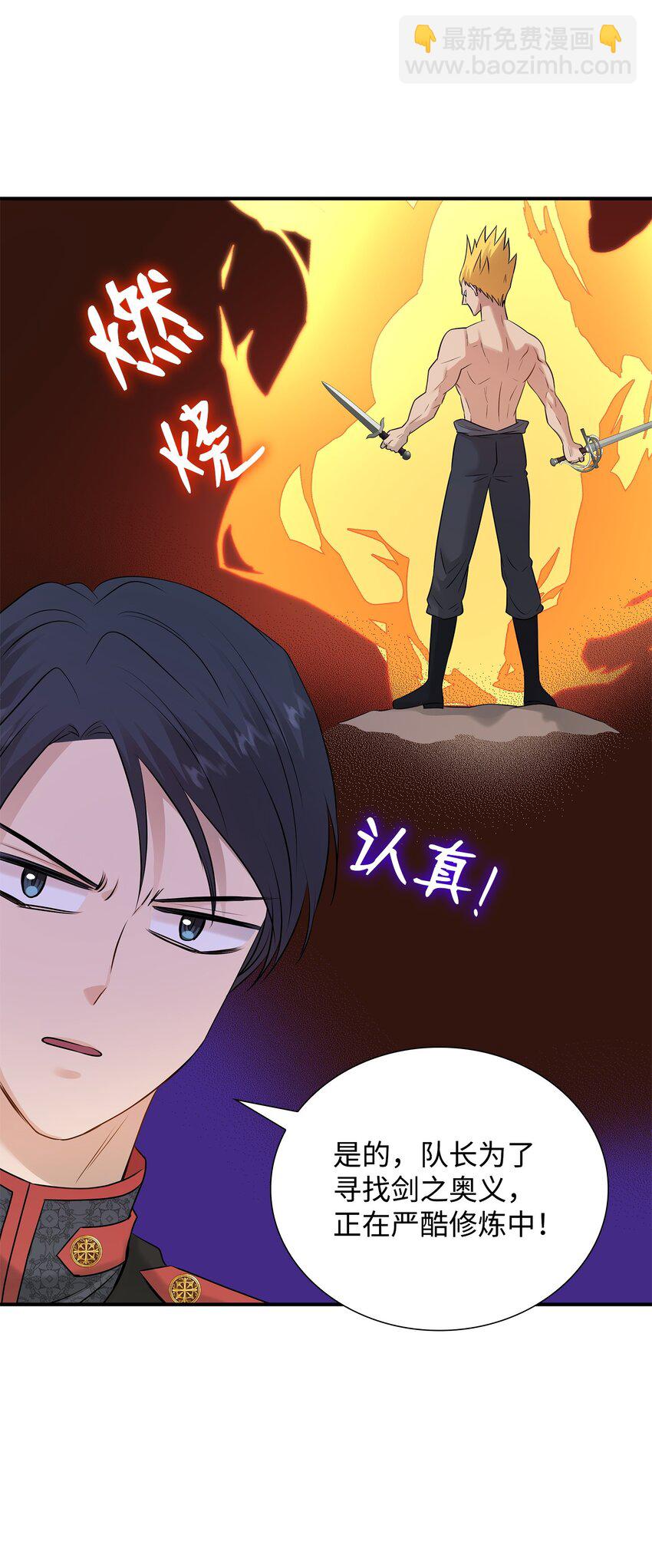 花與劍：帝國榮光的聯姻生活 - 25 隊長怎麼沒來？(2/2) - 2