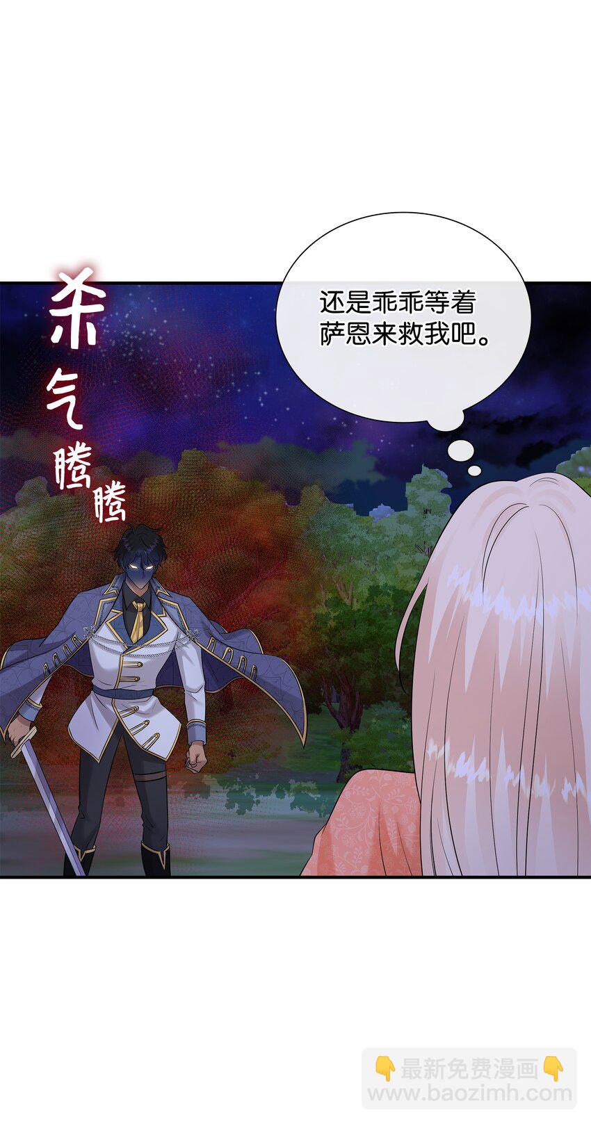 花與劍：帝國榮光的聯姻生活 - 25 隊長怎麼沒來？(1/2) - 8