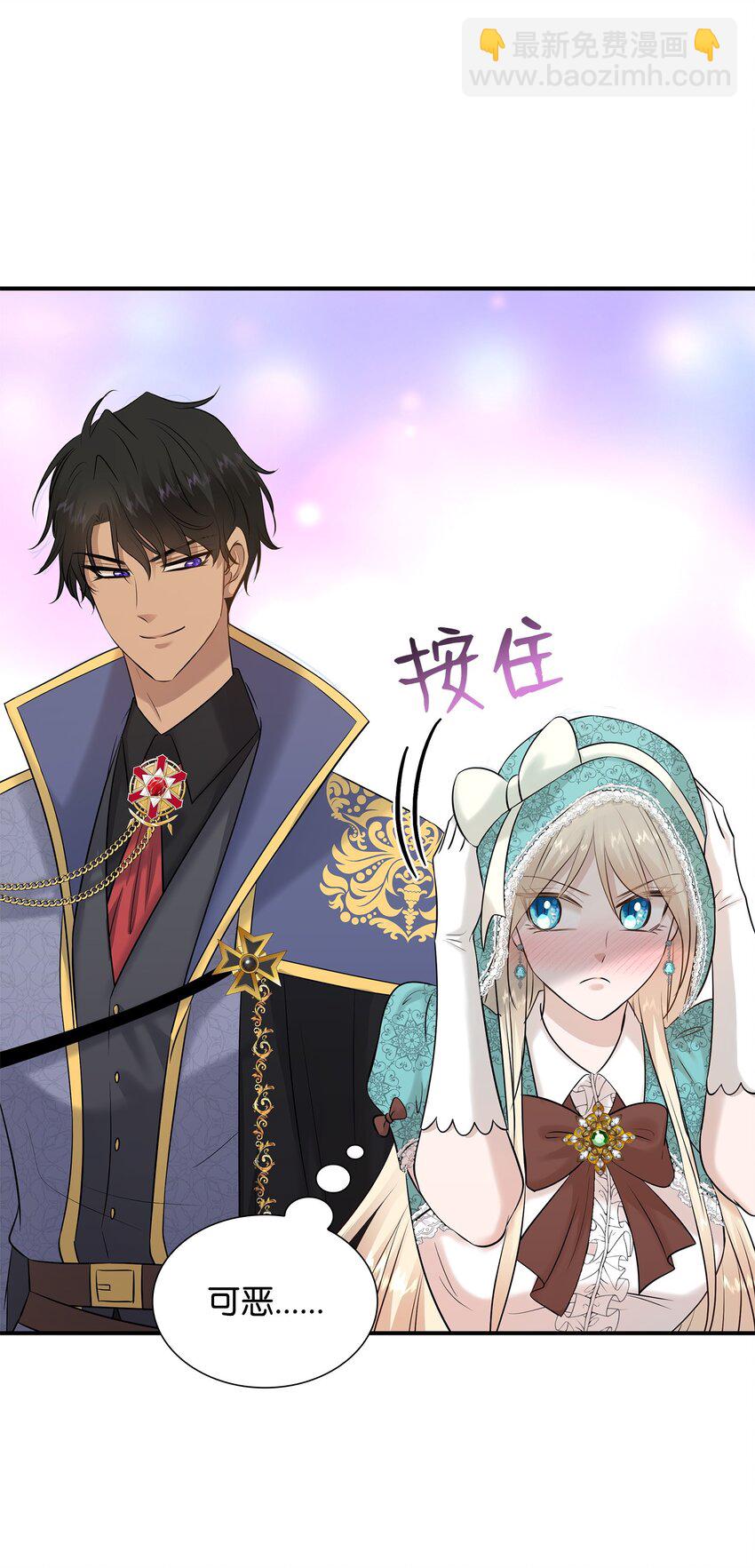 花與劍：帝國榮光的聯姻生活 - 25 隊長怎麼沒來？(2/2) - 2