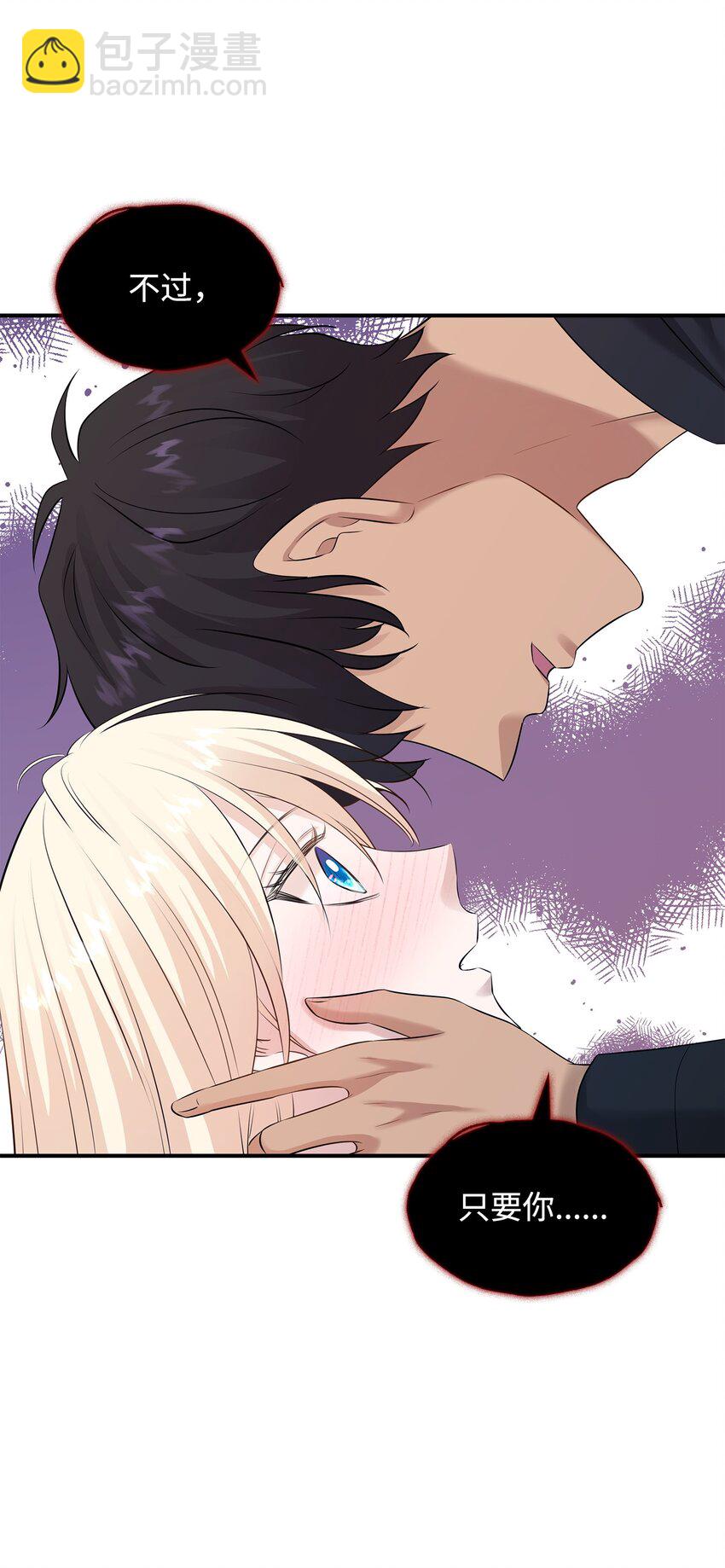 花與劍：帝國榮光的聯姻生活 - 27 噩夢中的吻(1/2) - 6