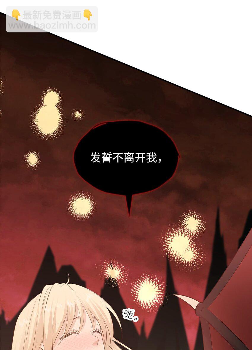 花與劍：帝國榮光的聯姻生活 - 27 噩夢中的吻(1/2) - 7