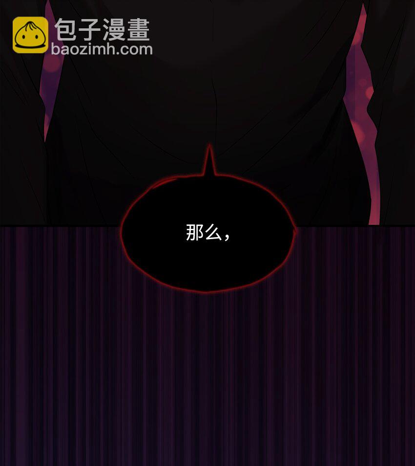 花與劍：帝國榮光的聯姻生活 - 27 噩夢中的吻(1/2) - 2