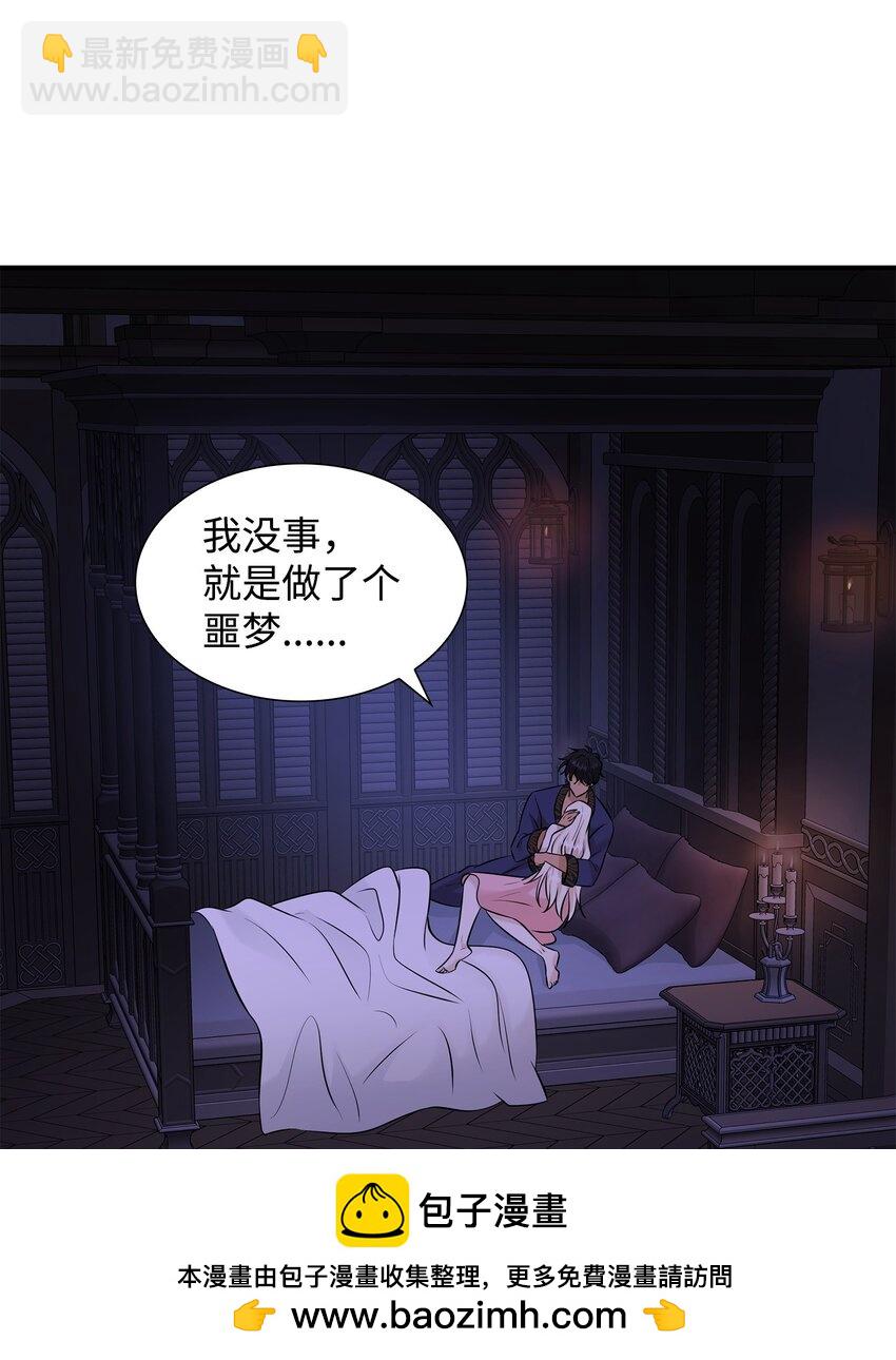 花與劍：帝國榮光的聯姻生活 - 27 噩夢中的吻(1/2) - 2