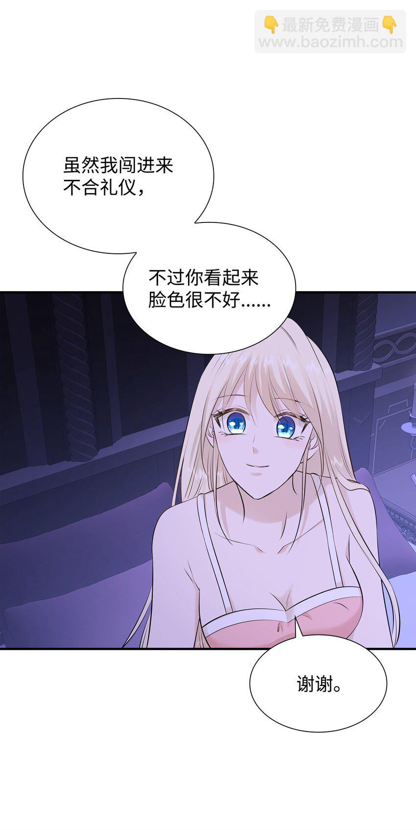 花與劍：帝國榮光的聯姻生活 - 27 噩夢中的吻(2/2) - 6