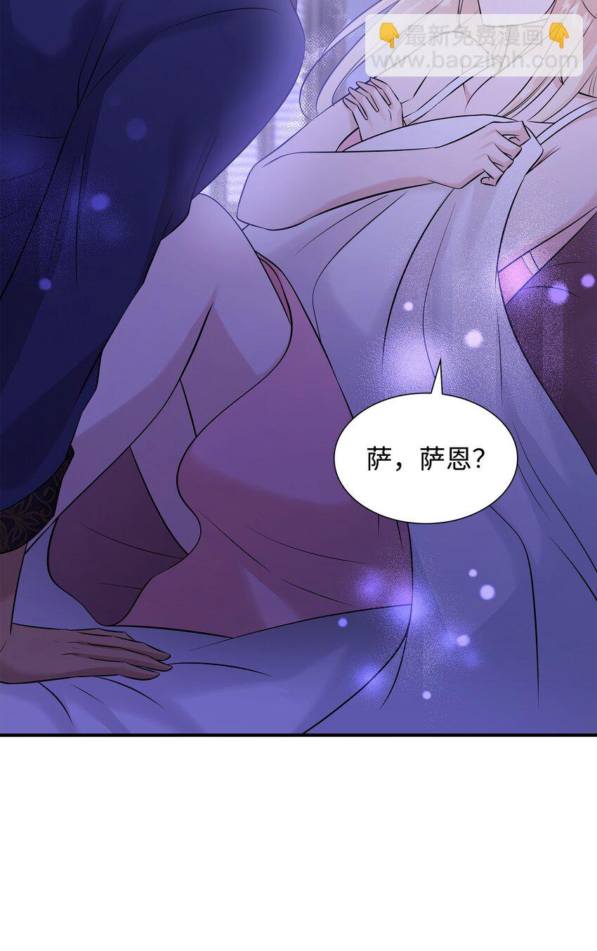 花與劍：帝國榮光的聯姻生活 - 27 噩夢中的吻(2/2) - 5