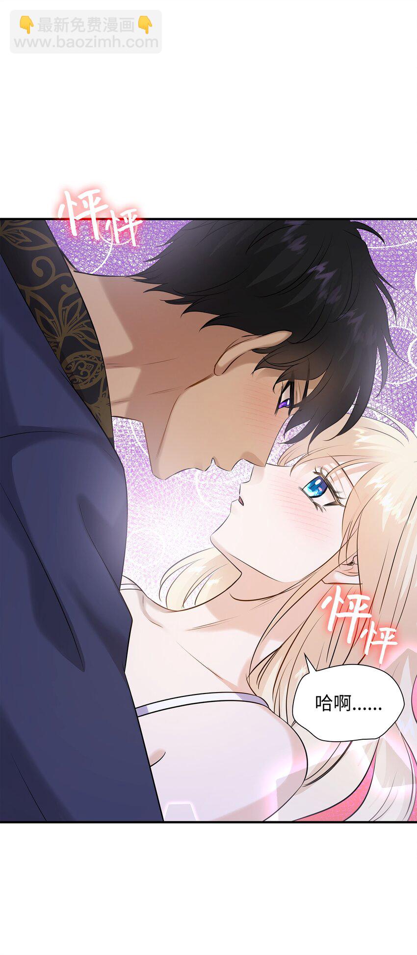 花與劍：帝國榮光的聯姻生活 - 27 噩夢中的吻(2/2) - 3