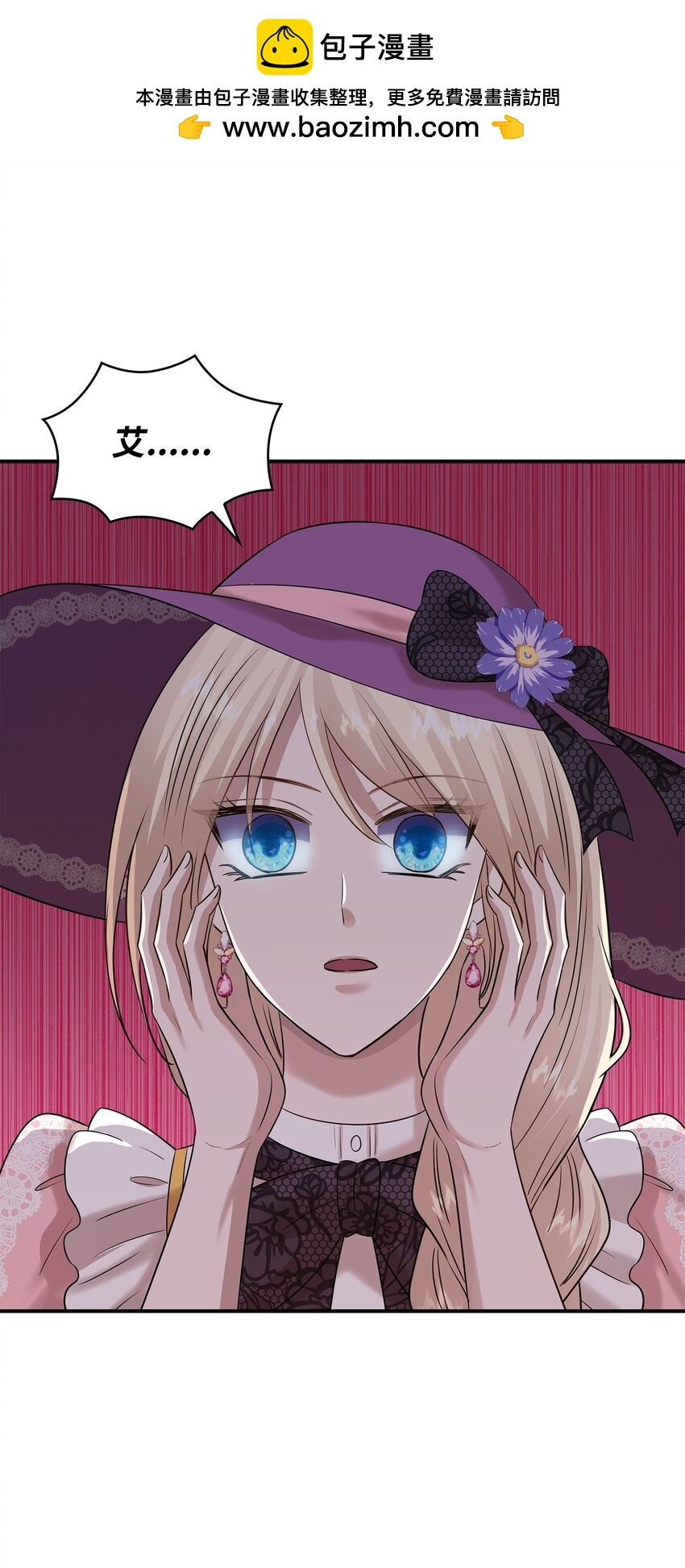 花與劍：帝國榮光的聯姻生活 - 29 爲弟弟報仇(1/2) - 1