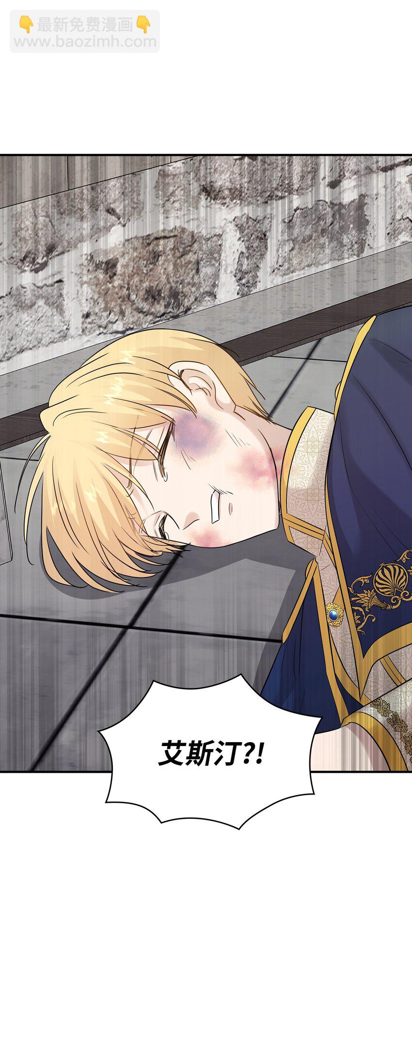 花與劍：帝國榮光的聯姻生活 - 29 爲弟弟報仇(1/2) - 2