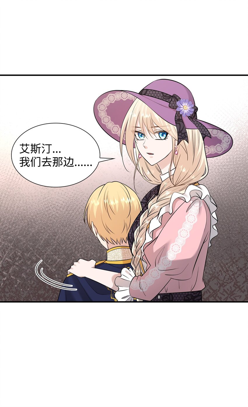 花與劍：帝國榮光的聯姻生活 - 29 爲弟弟報仇(1/2) - 6