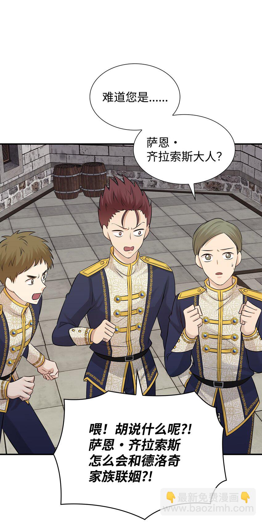 花與劍：帝國榮光的聯姻生活 - 29 爲弟弟報仇(1/2) - 1