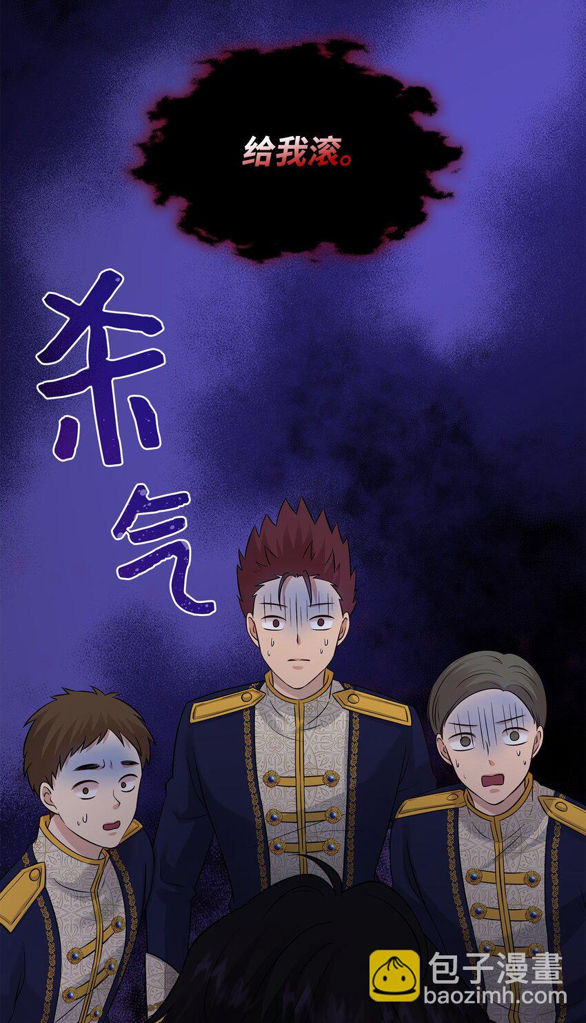 花與劍：帝國榮光的聯姻生活 - 29 爲弟弟報仇(1/2) - 6