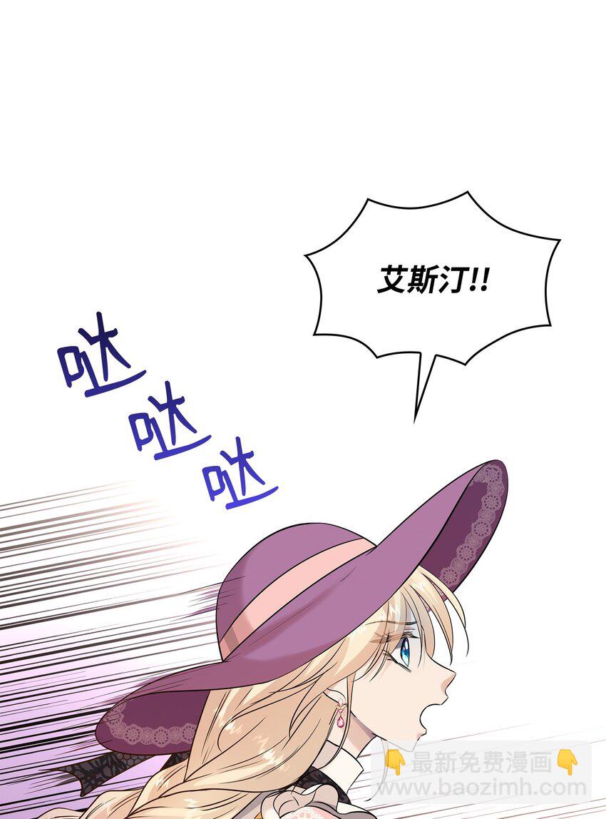 花與劍：帝國榮光的聯姻生活 - 29 爲弟弟報仇(1/2) - 5