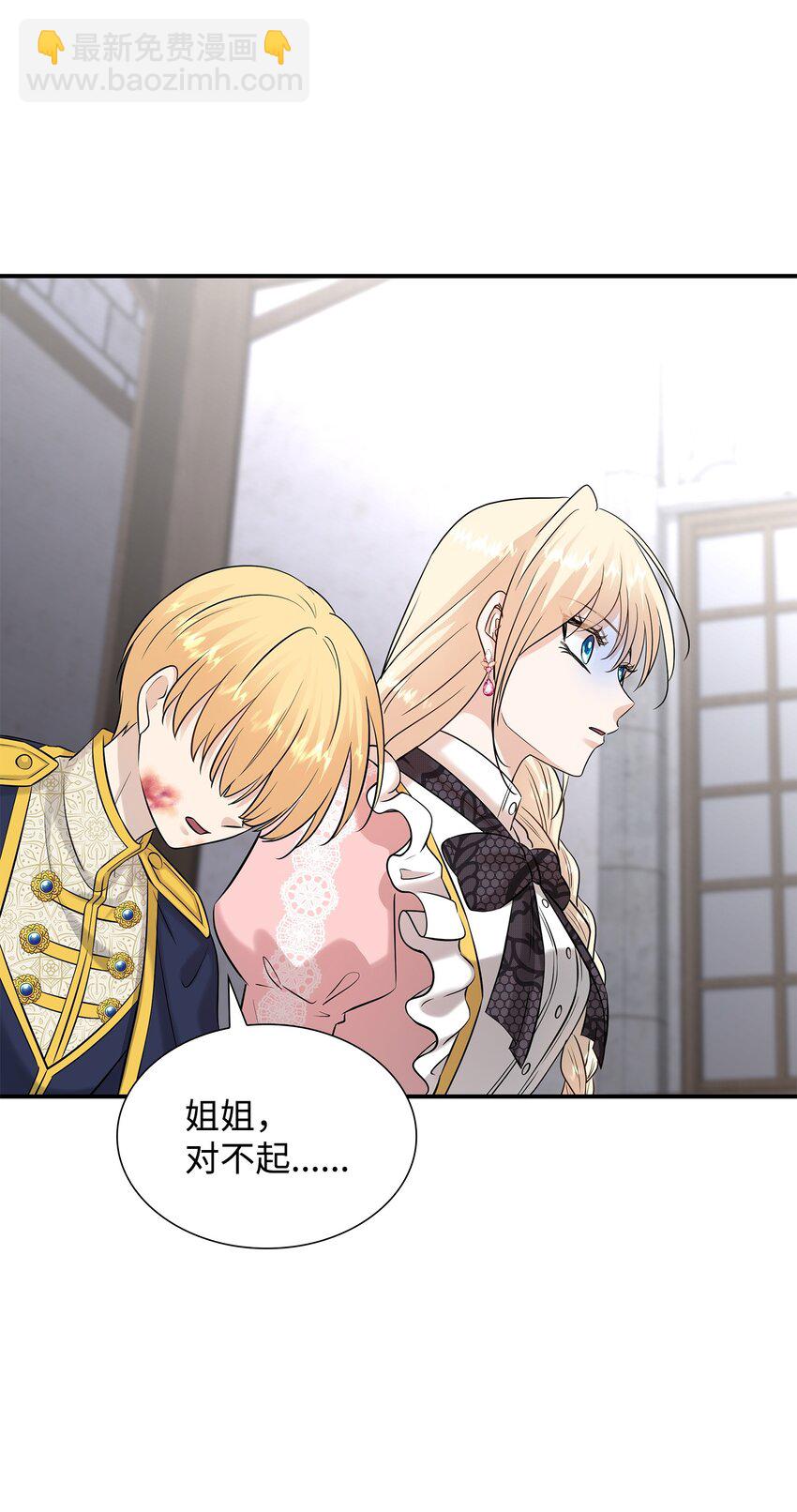 花與劍：帝國榮光的聯姻生活 - 29 爲弟弟報仇(2/2) - 1