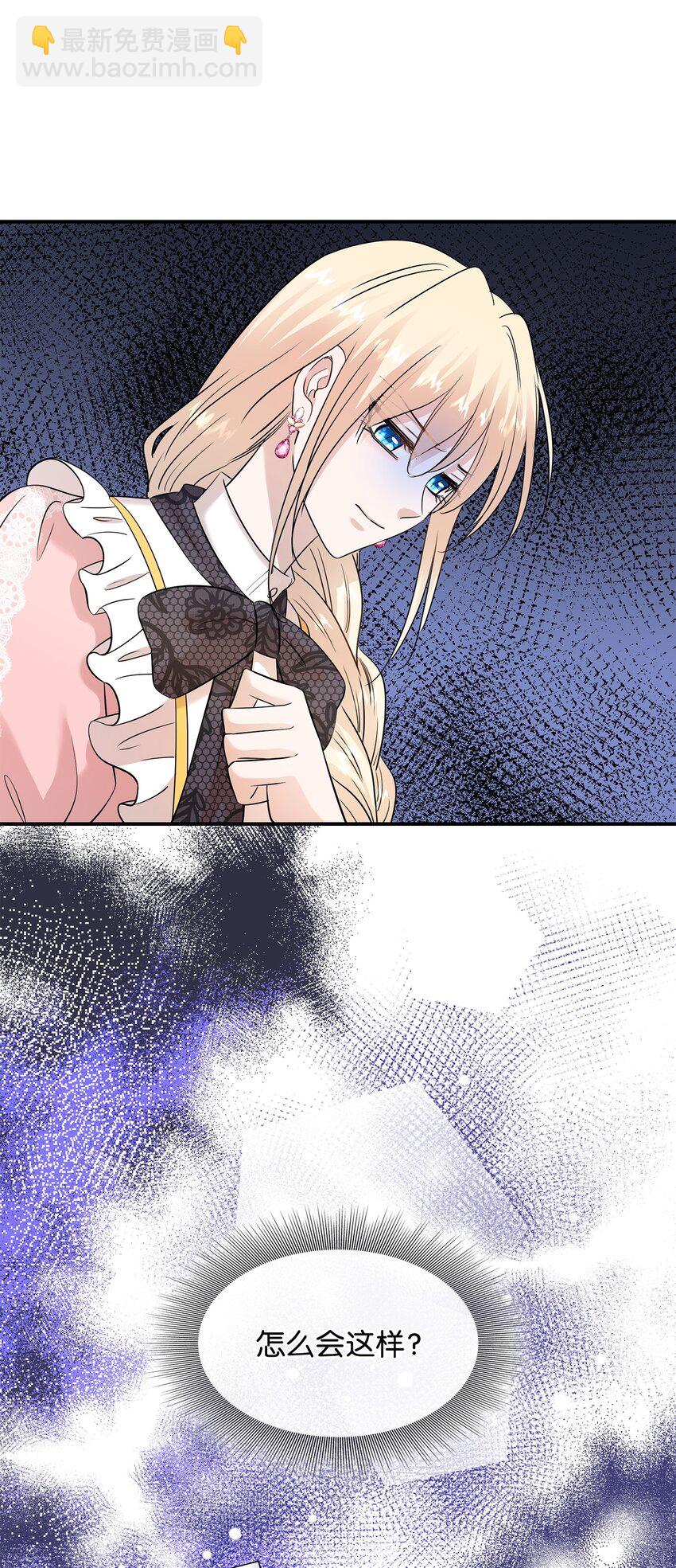 花與劍：帝國榮光的聯姻生活 - 29 爲弟弟報仇(2/2) - 2