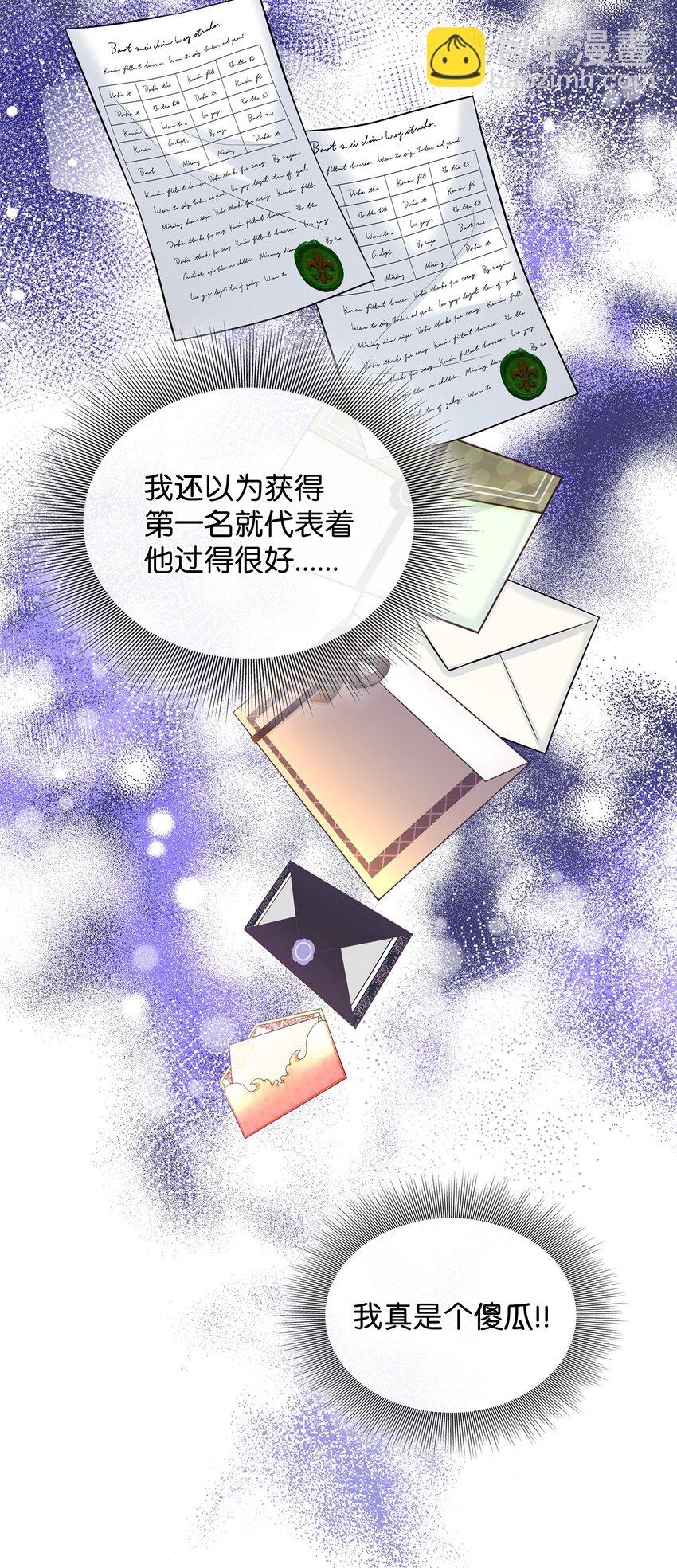 花與劍：帝國榮光的聯姻生活 - 29 爲弟弟報仇(2/2) - 3