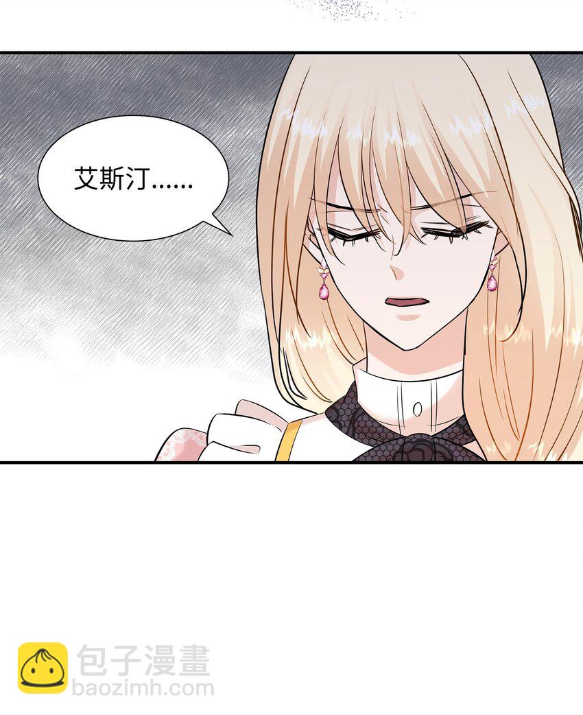 花與劍：帝國榮光的聯姻生活 - 29 爲弟弟報仇(2/2) - 4