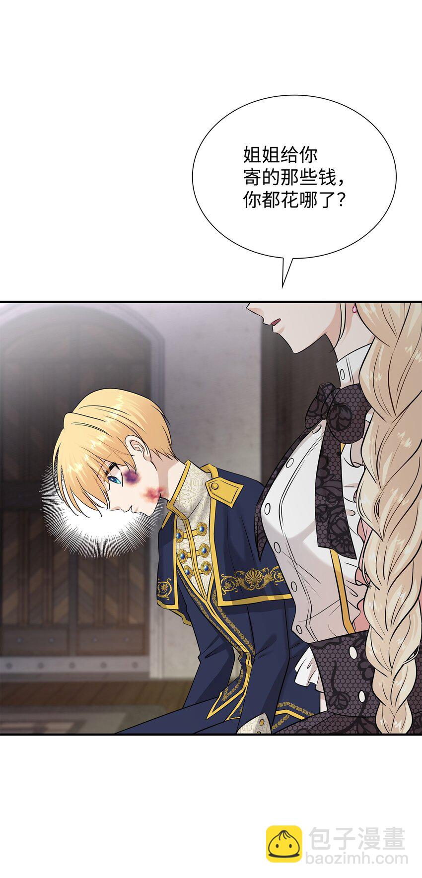 花與劍：帝國榮光的聯姻生活 - 29 爲弟弟報仇(2/2) - 5