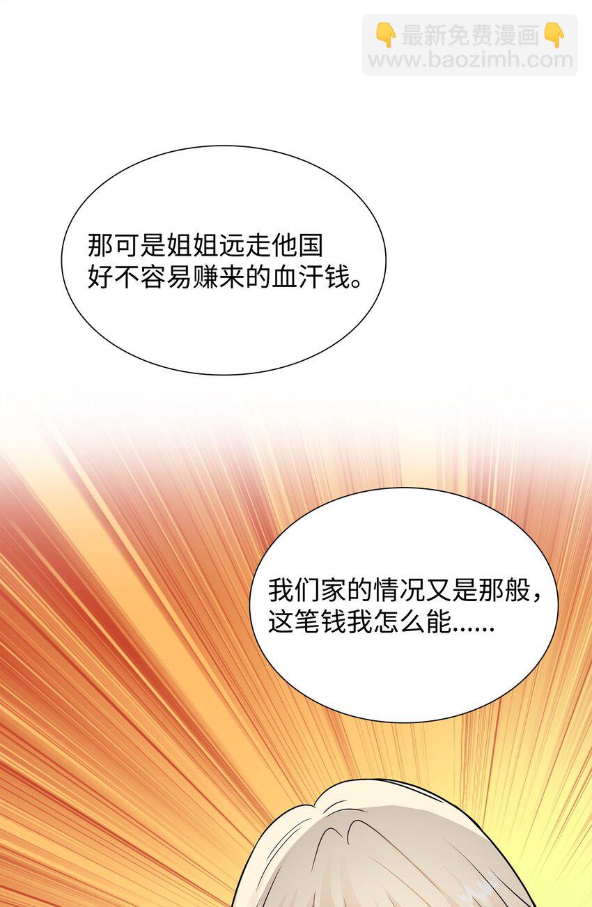 花與劍：帝國榮光的聯姻生活 - 29 爲弟弟報仇(2/2) - 7