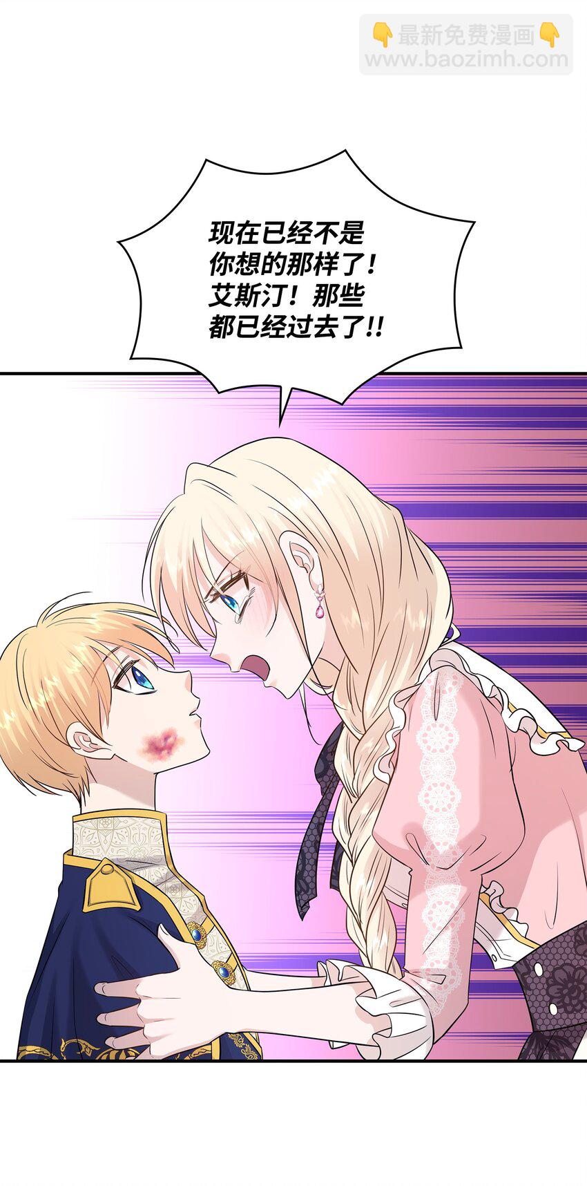 花與劍：帝國榮光的聯姻生活 - 29 爲弟弟報仇(2/2) - 2