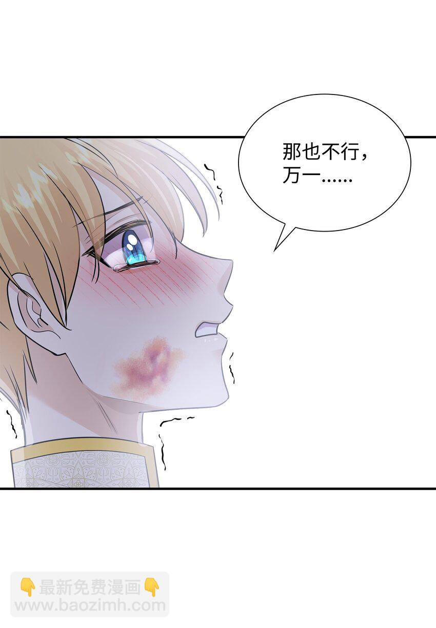 花與劍：帝國榮光的聯姻生活 - 29 爲弟弟報仇(2/2) - 3