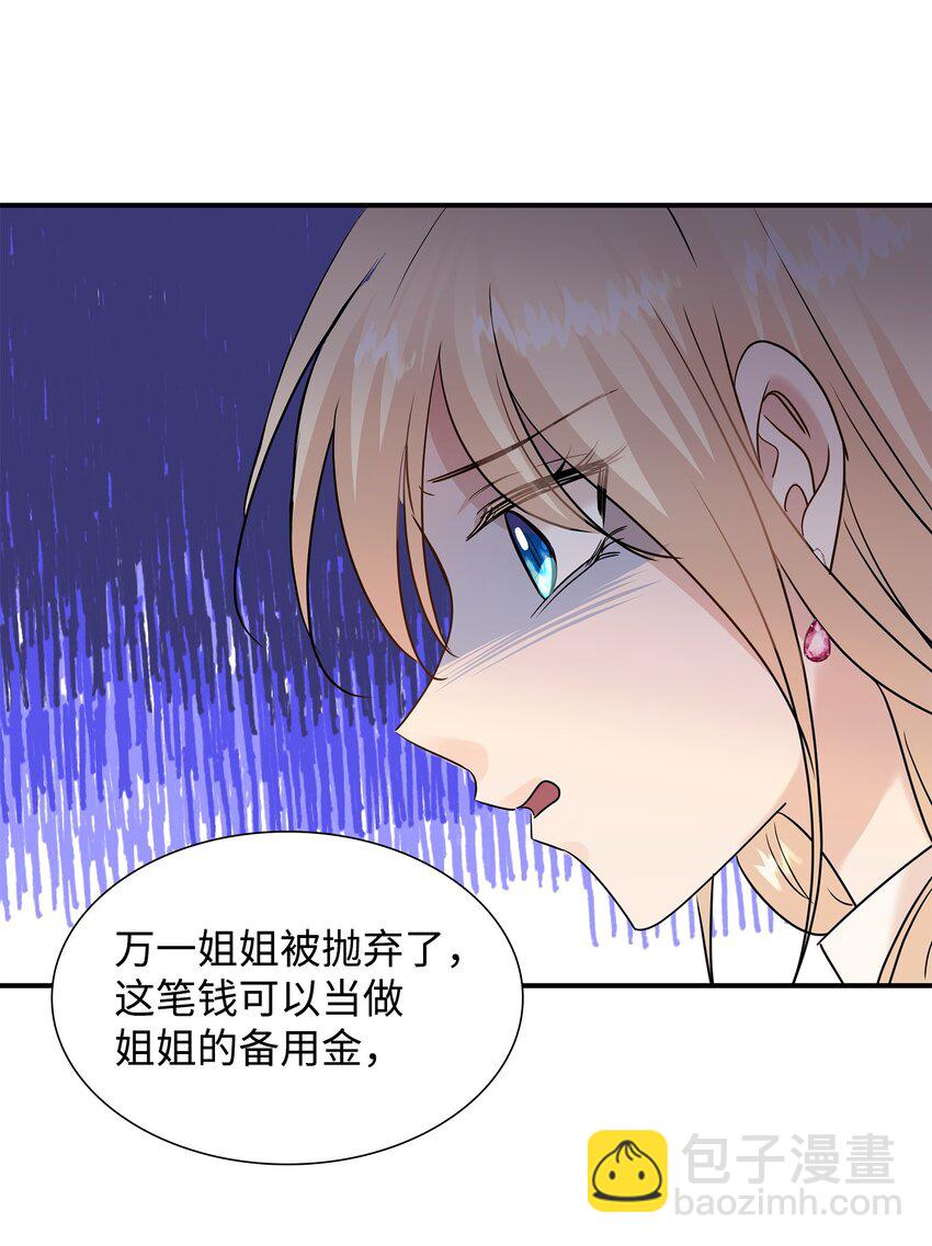 花與劍：帝國榮光的聯姻生活 - 29 爲弟弟報仇(2/2) - 4