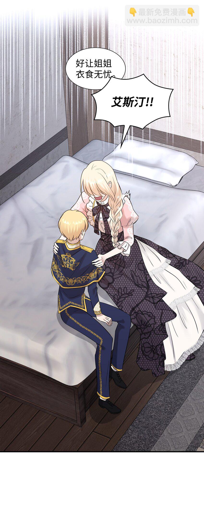 花與劍：帝國榮光的聯姻生活 - 29 爲弟弟報仇(2/2) - 5