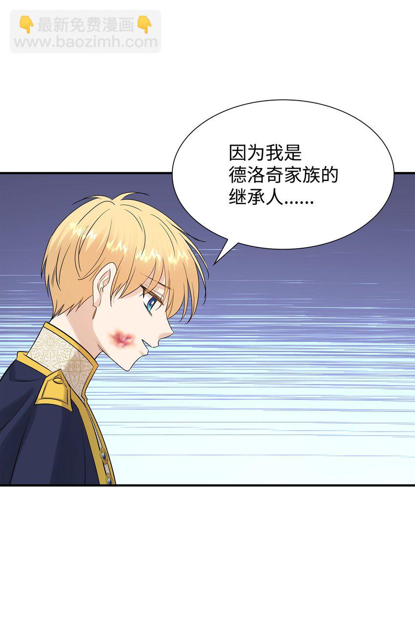 花與劍：帝國榮光的聯姻生活 - 29 爲弟弟報仇(2/2) - 7