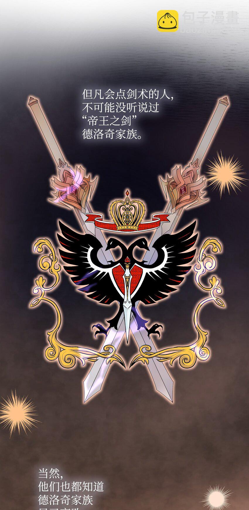 花與劍：帝國榮光的聯姻生活 - 29 爲弟弟報仇(2/2) - 2