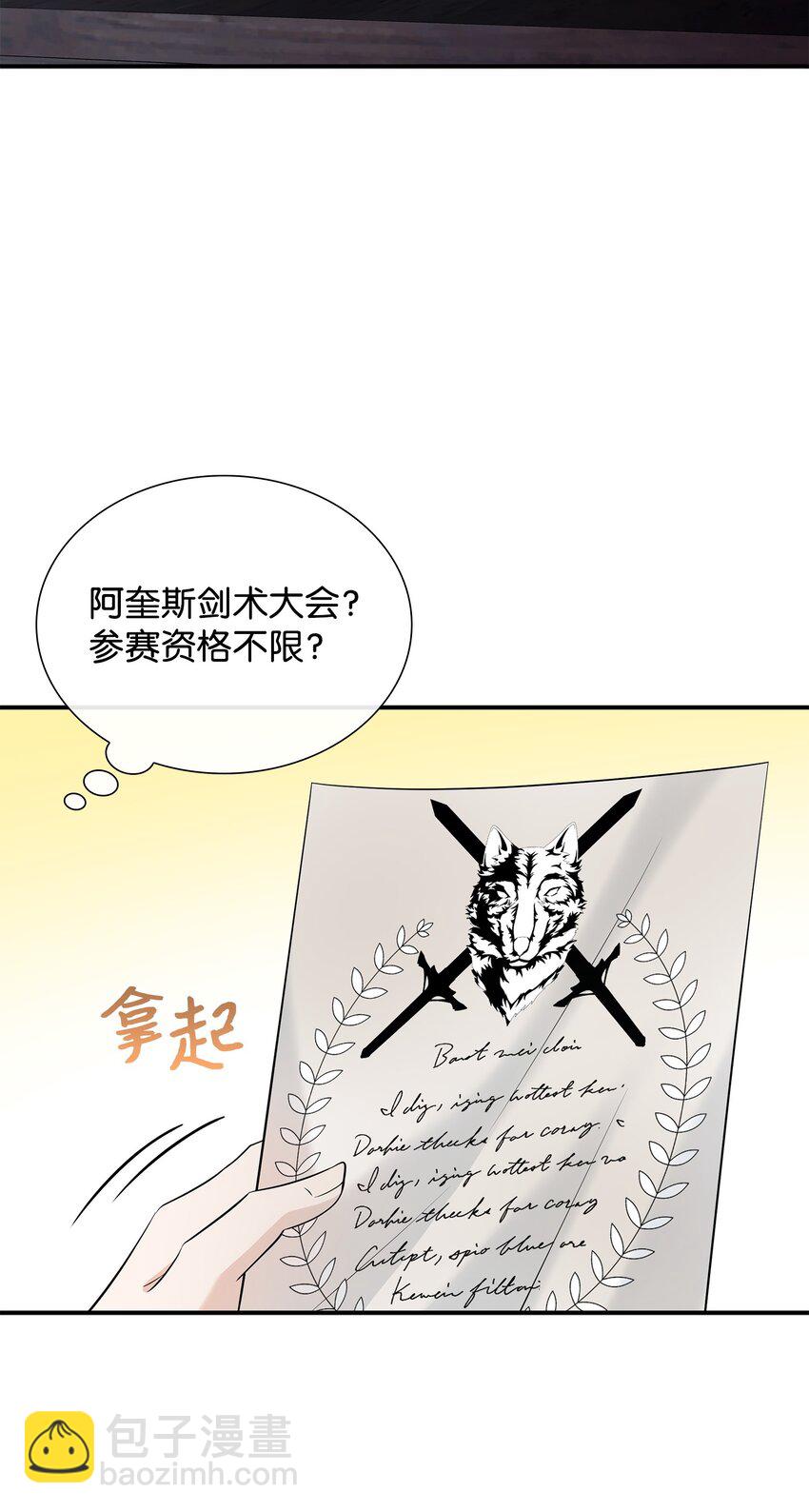 花與劍：帝國榮光的聯姻生活 - 29 爲弟弟報仇(2/2) - 5