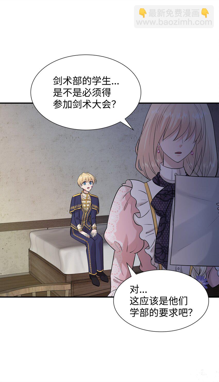 花與劍：帝國榮光的聯姻生活 - 29 爲弟弟報仇(2/2) - 6